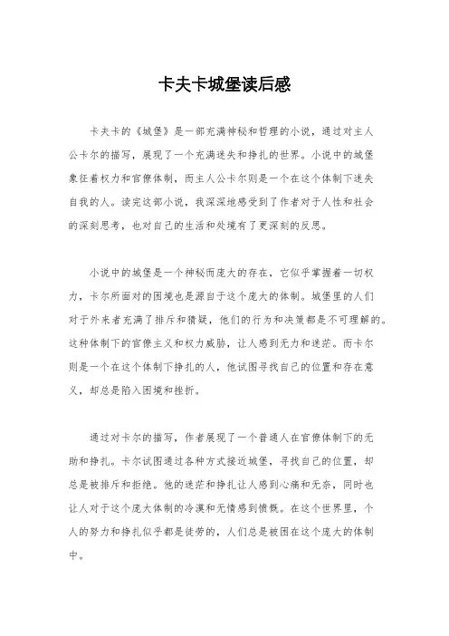 卡夫卡城堡读后感