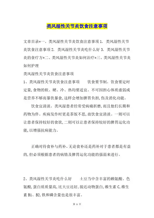 类风湿性关节炎饮食注意事项