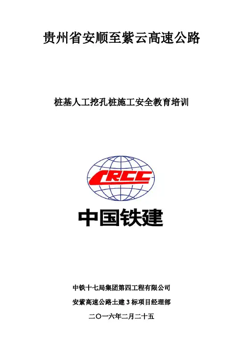 桩基人工挖孔桩施工安全教育培训
