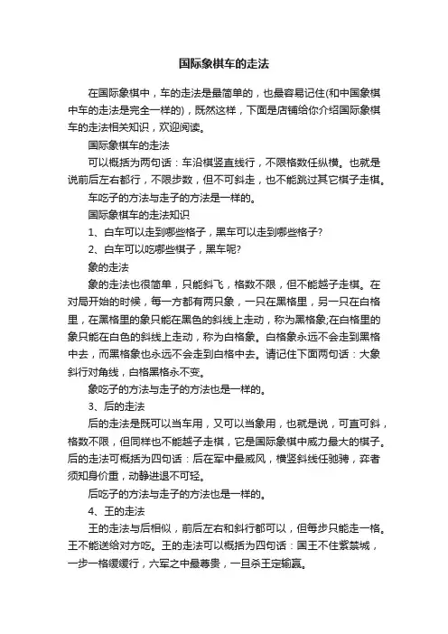 国际象棋车的走法