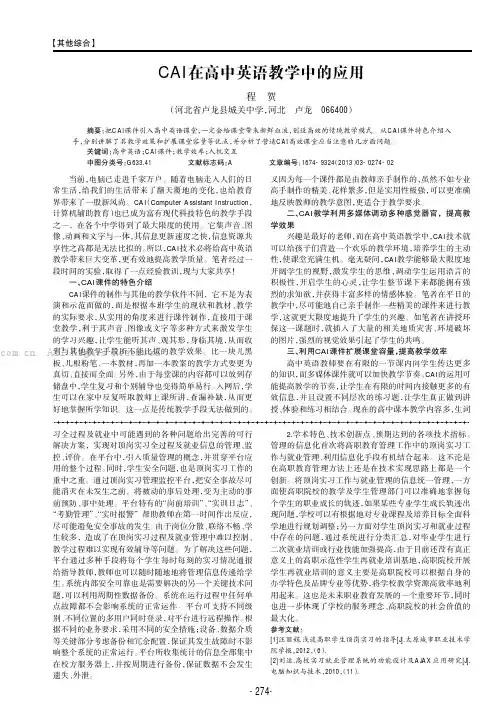 CAI在高中英语教学中的应用