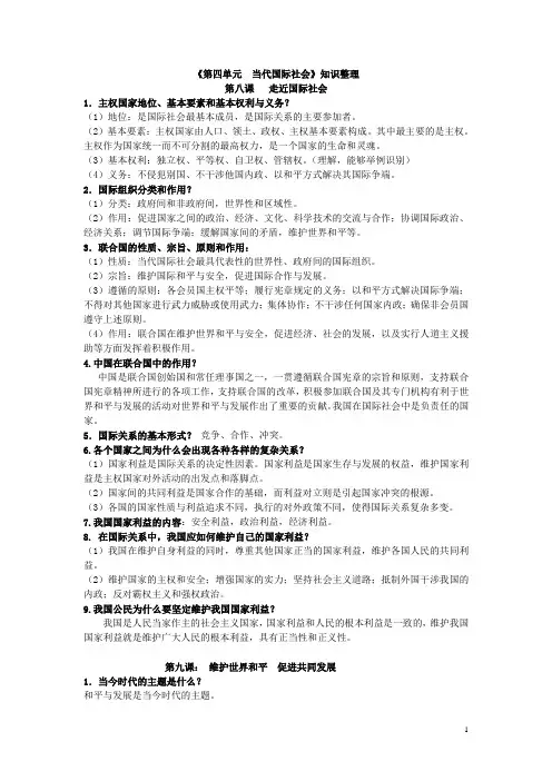 高中政治《政治生活》第四单元当代国际社会
