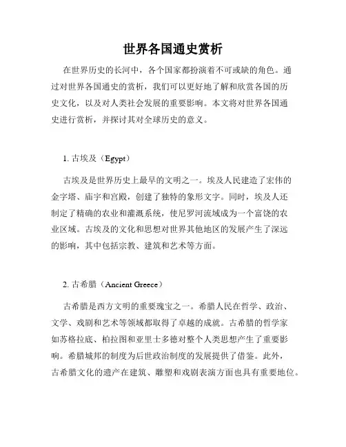 世界各国通史赏析