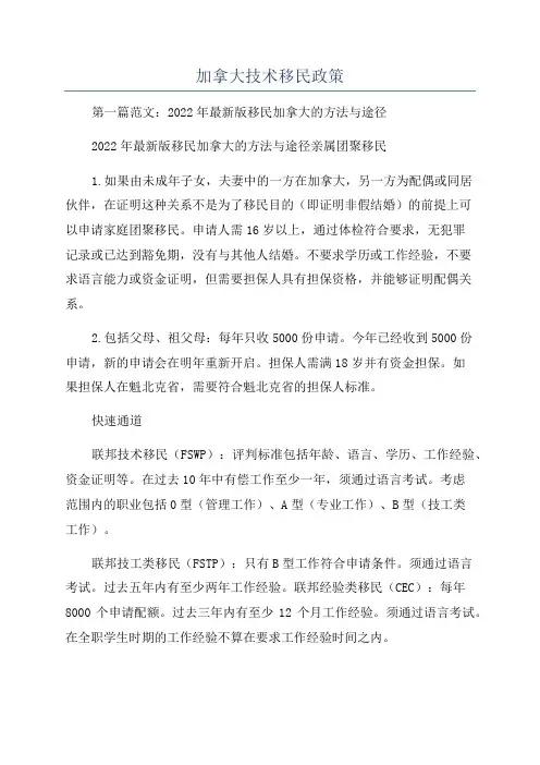 加拿大技术移民政策