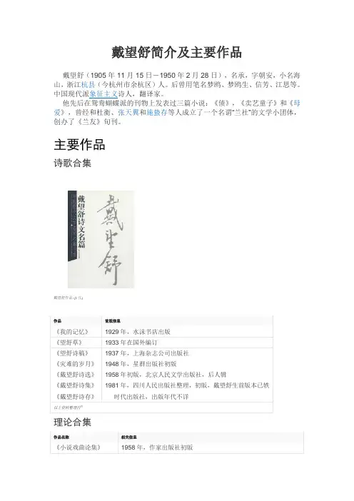 戴望舒先生作品