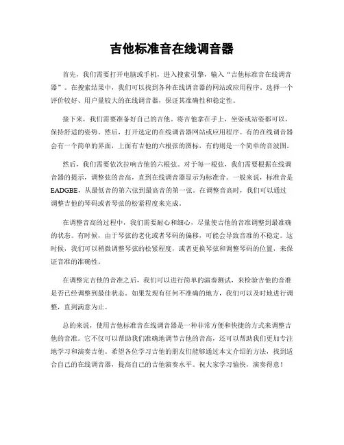 吉他标准音在线调音器