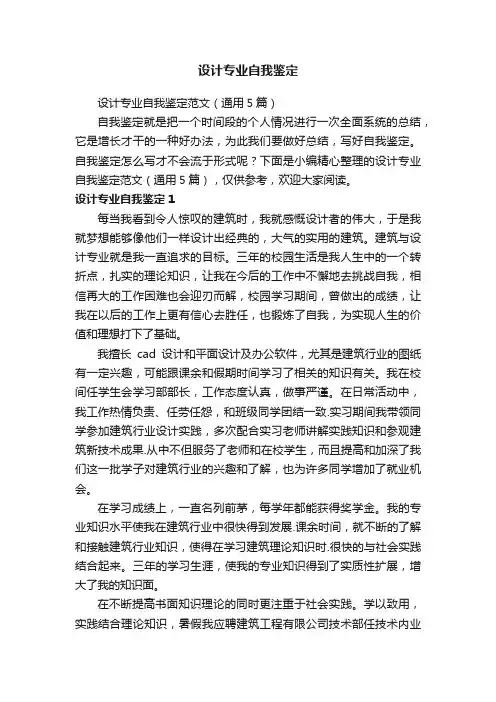 设计专业自我鉴定范文（通用5篇）