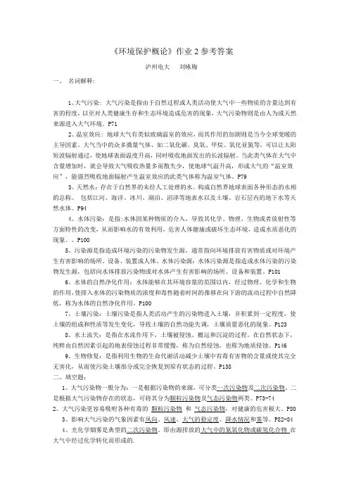 环境保护概论作业2