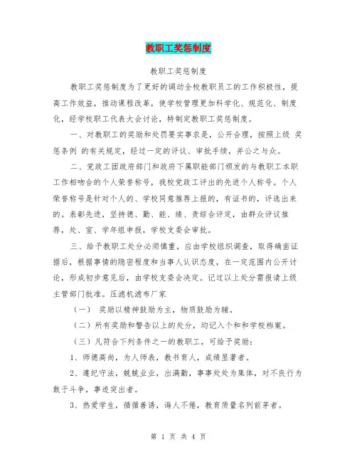 教职工奖惩制度