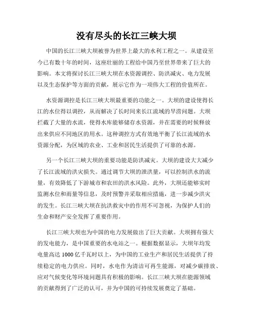 没有尽头的长江三峡大坝
