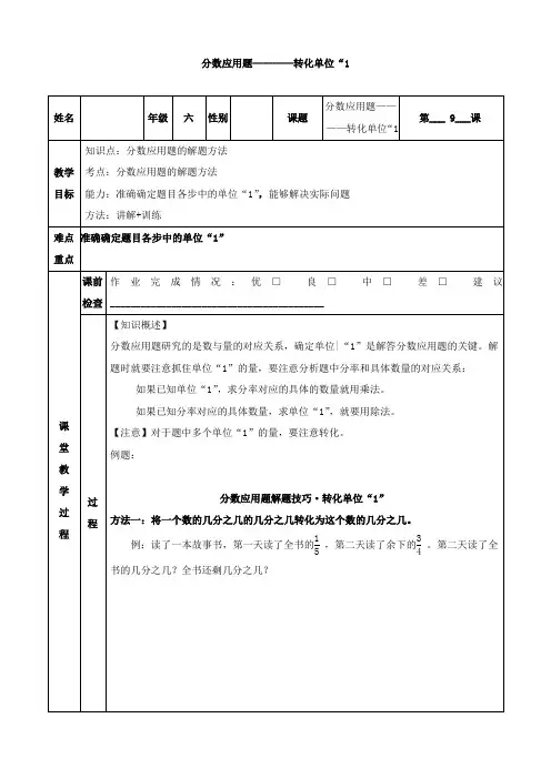 小学数学：一对一个性化辅导教案分数应用题(转化单位“1”)(六年级小升初)