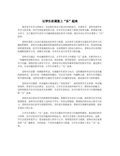 让学生在课堂上“乐”起来