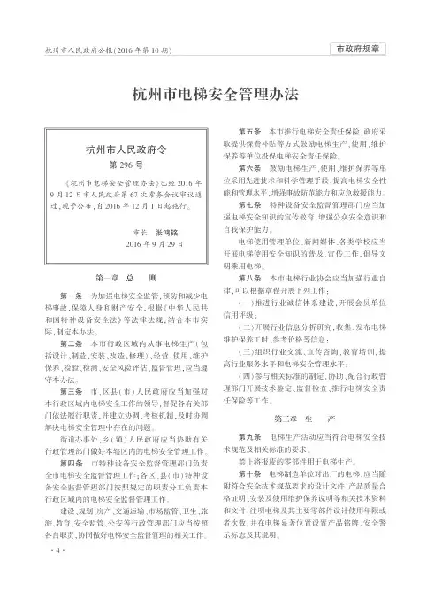 杭州市电梯安全管理办法