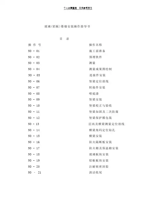 幕墙作业指导书