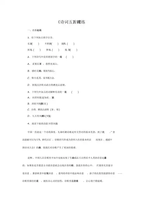 2020部编版语文八年级上册25《诗词五首》课堂作业试题及答案