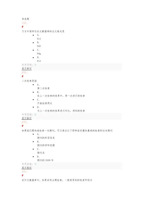 农业大学文献检索