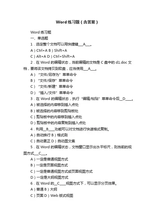Word练习题（含答案）