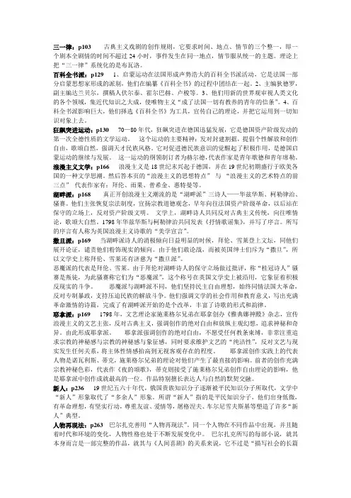 外国文学史名词解释