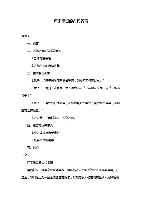 严于律己的古代名言