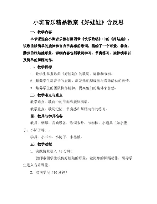 小班音乐精品教案《好娃娃》含反思