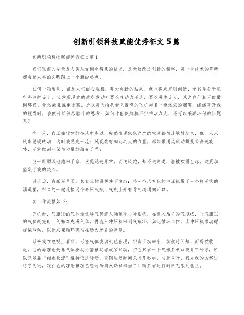 创新引领科技赋能优秀征文5篇