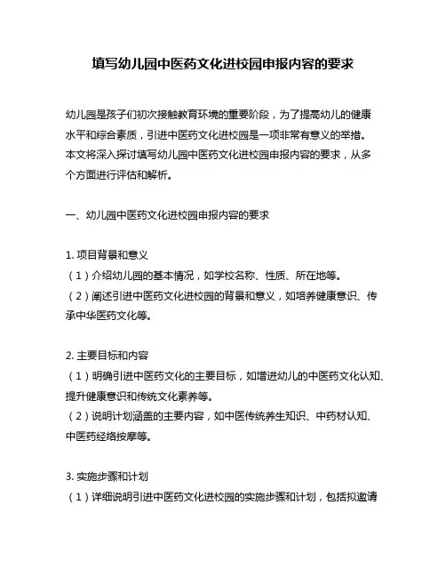 填写幼儿园中医药文化进校园申报内容的要求