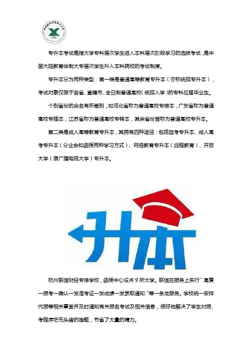 杭州专升本学校有哪些分类