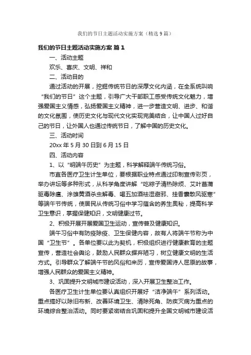 我们的节日主题活动实施方案（精选9篇）