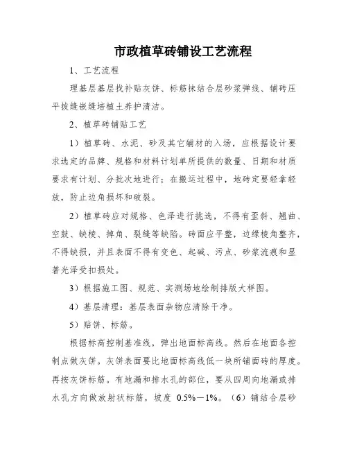 市政植草砖铺设工艺流程