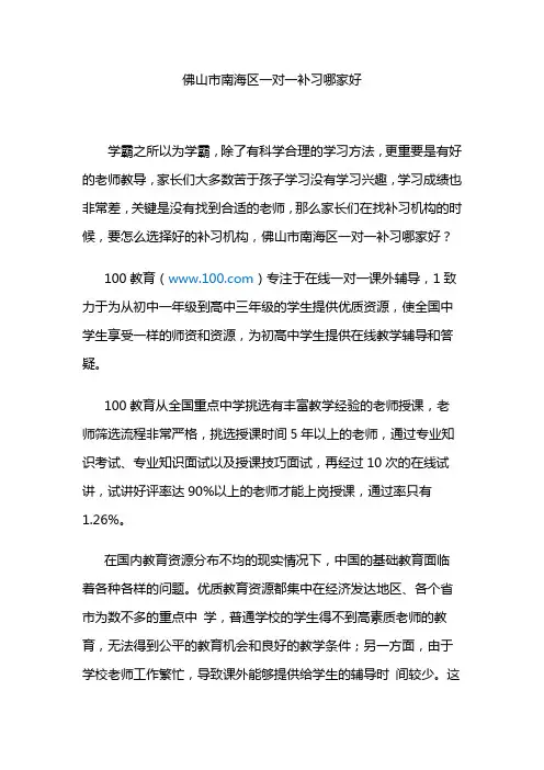 佛山市南海区一对一补习哪家好？