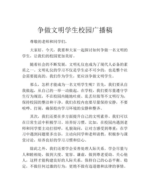 争做文明学生校园广播稿