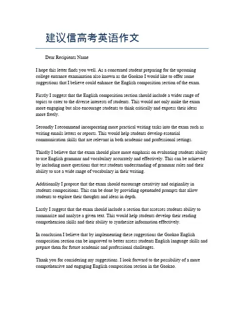 建议信高考英语作文