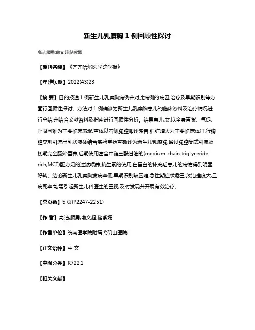 新生儿乳糜胸1例回顾性探讨