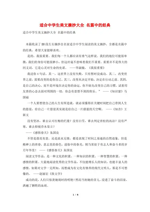 适合中学生美文摘抄大全 名篇中的经典
