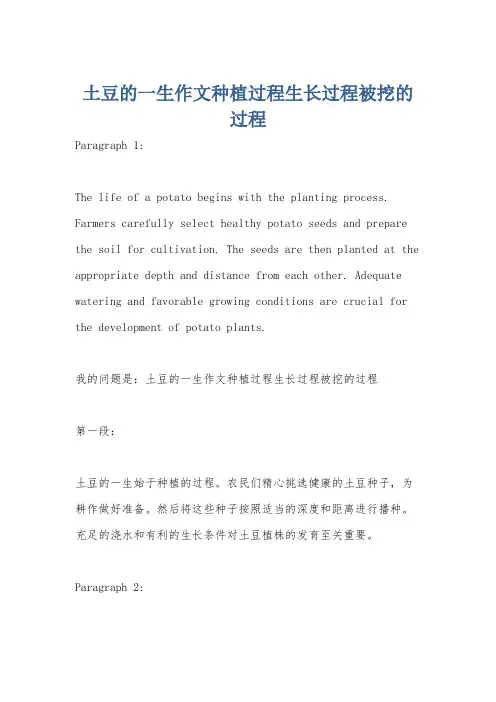 土豆的一生作文种植过程生长过程被挖的过程