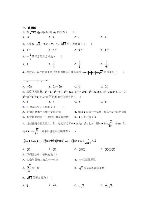 保定市第一中学七年级数学下册第六章【实数】经典测试题(培优)