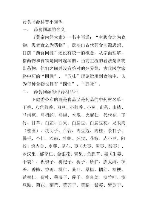 药食同源科普小知识