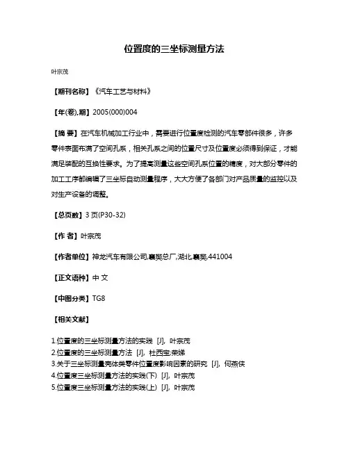 位置度的三坐标测量方法