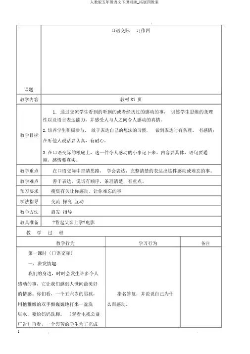 人教版五年级语文下册回顾_拓展四教案
