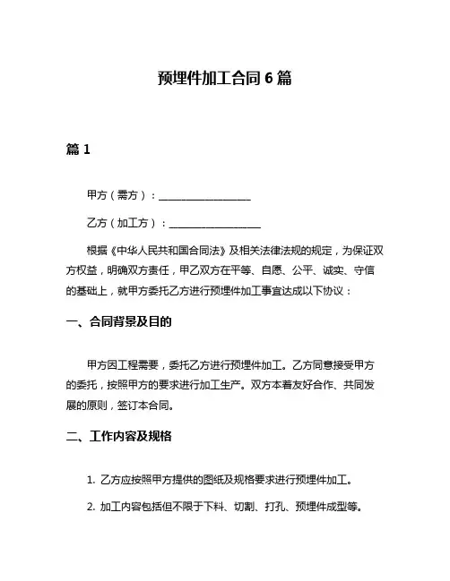 预埋件加工合同6篇