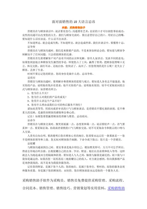 面对面销售的10大语言忌讳