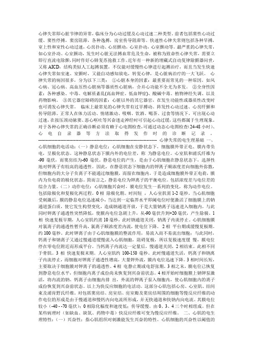 心脏电生理基础