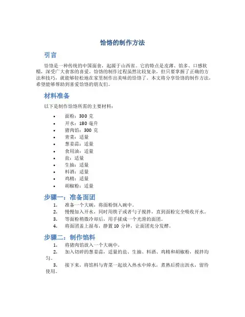 饸饹的制作方法