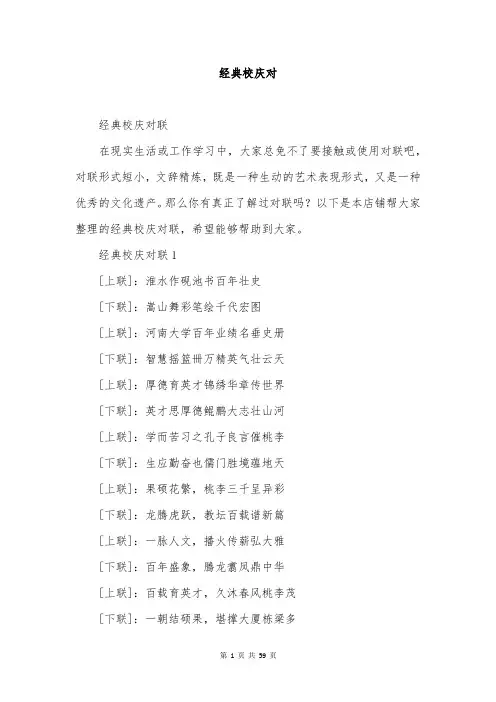 经典校庆对