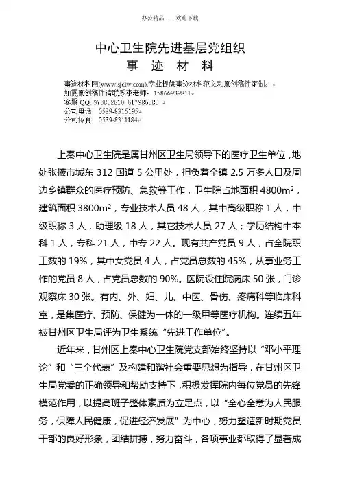 卫生院基层党组织先进事迹材料