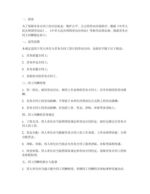 劳务合同工同酬规定