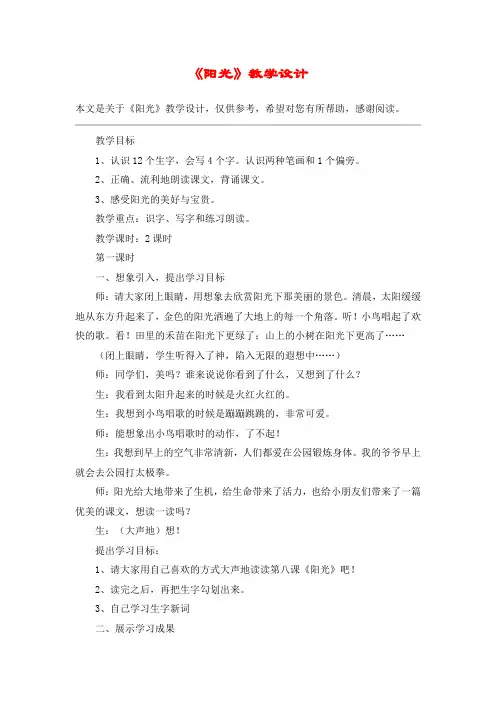 《阳光》教学设计_教案教学设计