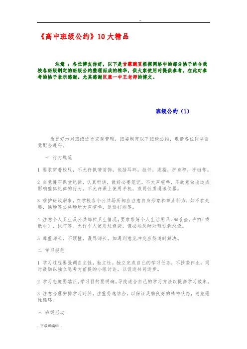 《高中班级公约》10大