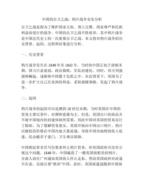 中国的自卫之战：鸦片战争史实分析