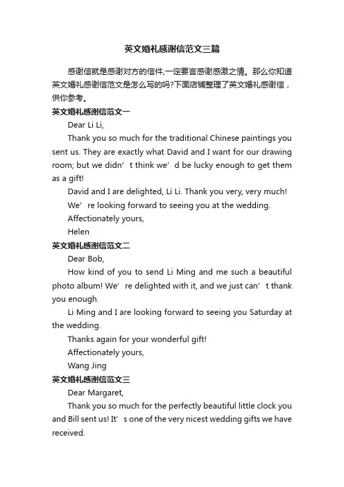 英文婚礼感谢信范文三篇